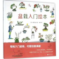 盆栽入门绘本 (日)大野八生 著;织羽 译 生活 文轩网