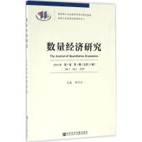 数量经济研究 张屹山 主编 经管、励志 文轩网