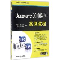 Dreamweaver CC网页制作案例教程 李晓东 等 编著 专业科技 文轩网