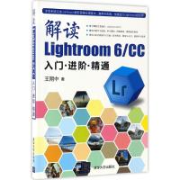 解读Lightroom 6/CC 王朔中 著 专业科技 文轩网