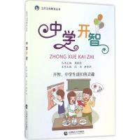 中学开智 沈杰,李军华 主编;周建设 丛书主编 文教 文轩网