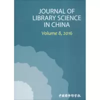 中国图书馆学报年刊 中国图书馆学报编辑部 编 著 经管、励志 文轩网