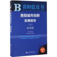 贵阳城市创新发展报告 连玉明 主编 经管、励志 文轩网