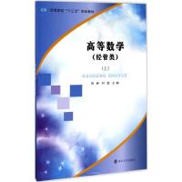 高等数学 饶峰,刘磊 主编 大中专 文轩网