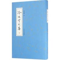 冷暖室别集 黄天骥 著 文学 文轩网