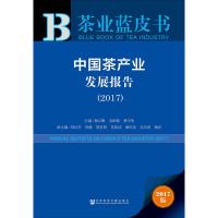 中国茶产业发展报告.2017 杨江帆,李闽榕,萧力争 主编 经管、励志 文轩网