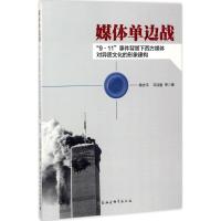 媒体单边战 杨志平 等 著 著 经管、励志 文轩网