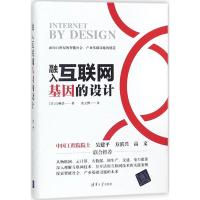 融入互联网基因的设计 (日)江崎浩 著;兆文博 译 专业科技 文轩网