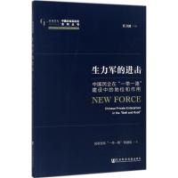 生力军的进击 任力波 主编 经管、励志 文轩网