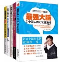 最强大脑文轩组套 王峰,陈林,刘苏 等 著 社科 文轩网