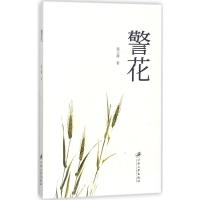 警花 赵立源 著 文学 文轩网