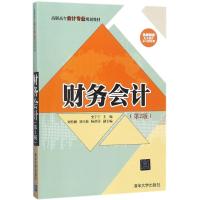 财务会计 史宁宁 著 大中专 文轩网