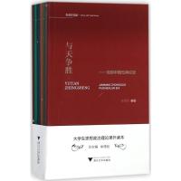 大学生思想政治理论课外读本 牟德刚,杨立淮,王柏民 等 编著;牟德刚 丛书总主编 著 大中专 文轩网