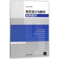 网页设计与制作案例教程/宋凯 编者:宋凯//李耸//赵欣//钟辉 著作 大中专 文轩网