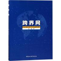 跨界网 凌逾 著 经管、励志 文轩网