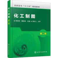 化工制图习题集 第2版 熊放明,曹咏梅 编 著 熊放明,曹咏梅 编 大中专 文轩网