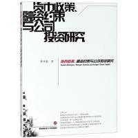 货币政策、融资约束与公司投资研究 景崇毅 著 经管、励志 文轩网