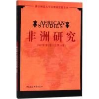 非洲研究 浙江师范大学非洲研究院 主办 经管、励志 文轩网