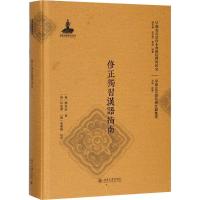 修正独习汉语指南 (韩)柳廷烈 著;(韩)朴在渊,(韩)金雅瑛 校注 文教 文轩网