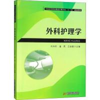 外科护理学 刘丹阳, 潘燕, 吕金星 著 刘丹阳,潘燕,吕金星 编 大中专 文轩网