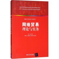 网络贸易理论与实务 李琪 编 大中专 文轩网