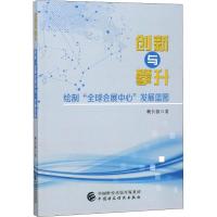 创新与攀升 绘制