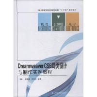 Dreamweaver CS5网页设计与制作实例教程 胡爱娜,孙全宝 著 大中专 文轩网