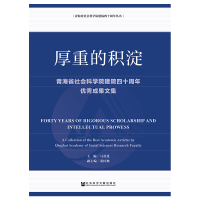 厚重的积淀 主编马勇进副主编窦国林 著 无 编 无 译 经管、励志 文轩网