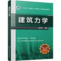 建筑力学 赵志平 主编 著 赵志平 编 大中专 文轩网