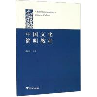 中国文化简明教程/莫群俐 莫群俐 著 大中专 文轩网