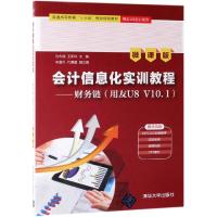 财务链(用友U8 V10.1)(微课版)/刘大斌等/会计信息化实训教程 刘大斌、王新玲、朱雪丹、代春雷 著 大中专