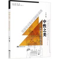 中性之美——新视觉形态的表达 白璐 著 艺术 文轩网