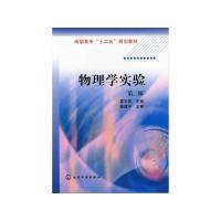 物理学实验(2版)/葛宇宏 葛宇宏 著 大中专 文轩网