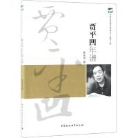 贾平凹年谱 张东旭 著 文学 文轩网