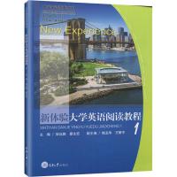 新体验大学英语阅读教程 1 邹远鹏,晏生宏 编 大中专 文轩网