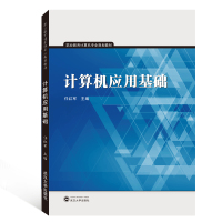 计算机应用基础/任红军 任红军 主编 著 大中专 文轩网