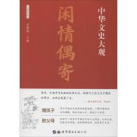 闲情偶寄 全新彩色版 金敬梅 编 著 金敬梅 编 文学 文轩网