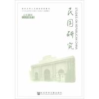 民国研究 2019年春季号 总第35辑 朱庆葆 编 朱庆葆主编 译 社科 文轩网