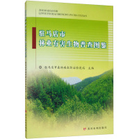 驻马店市林业有害生物普查图鉴 驻马店市森林病虫防治检疫站 编 专业科技 文轩网