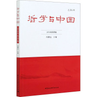 哲学与中国 2018年秋季卷 总第6辑 冯鹏志 编 社科 文轩网