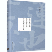 晚清民国时期保定莲池书院学子从业实况研究 李占萍 著 社科 文轩网