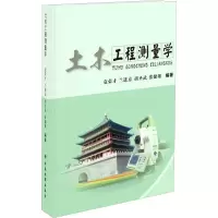 土木工程测量学 袁荣才 等 编 文教 文轩网