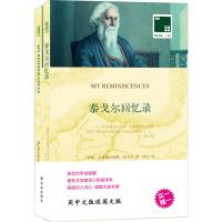 泰戈尔回忆录 (印)拉宾德拉纳特·泰戈尔(Rabindranath Tagore) 著;冰心 译 著作 文教 文轩网