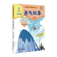 勇气故事(少儿版7+自主阅读)/故事会中国民间故事金库 《故事会》编辑部编 著 少儿 文轩网