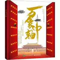 万象中轴 胡钰 编 社科 文轩网