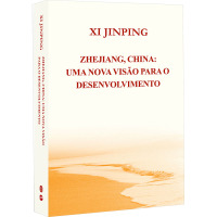 之江新语 习近平 著 社科 文轩网