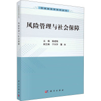 风险管理与社会保障 陈建梅 编 大中专 文轩网