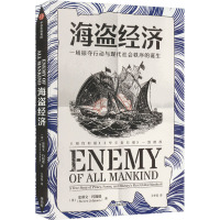 海盗经济 一场掠夺行动与现代社会秩序的诞生 (美)史蒂文·约翰逊 著 王冬佳 译 经管、励志 文轩网