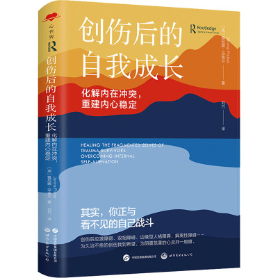 创伤后的自我成长 化解内在冲突,重建内心稳定 (英)雅尼娜·菲舍尔 著 刘竹 译 社科 文轩网