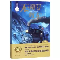 无限号列车 (加)肯尼思·奥培尔著 著 王小可 译 少儿 文轩网